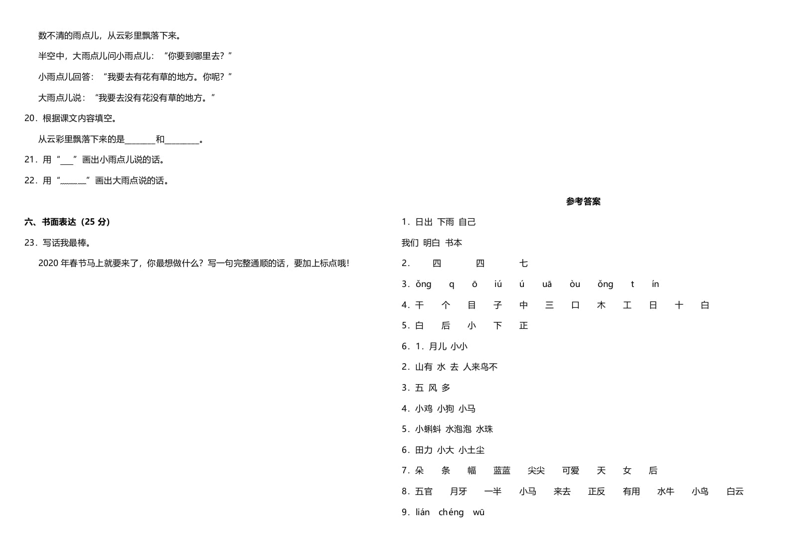 图片[3]-一年级语文上册（期末试题）-部编(4)（部编版）-久久学科网