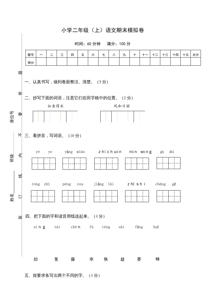 二年级语文上册期末练习(12)（部编）-久久学科网