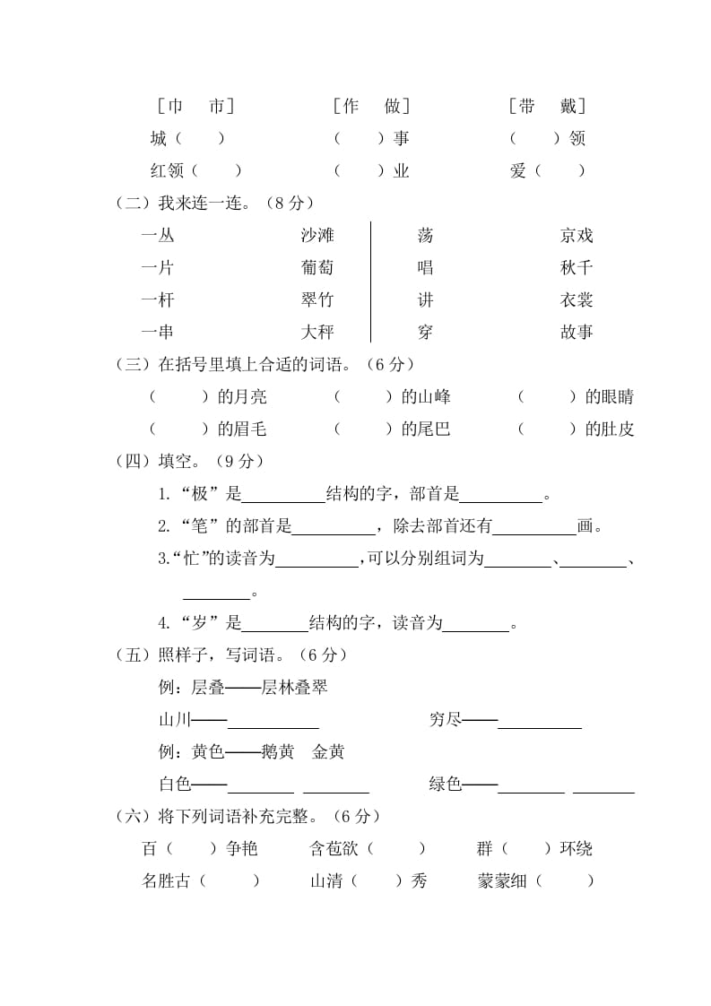 图片[2]-二年级语文上册第一学期期中考试精选卷2（部编）-久久学科网