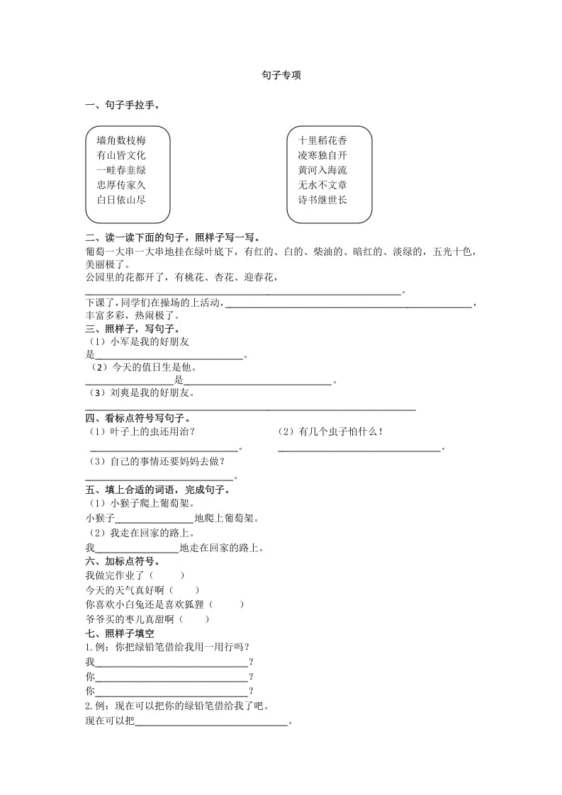 二年级语文上册上册句子专项（部编）-久久学科网