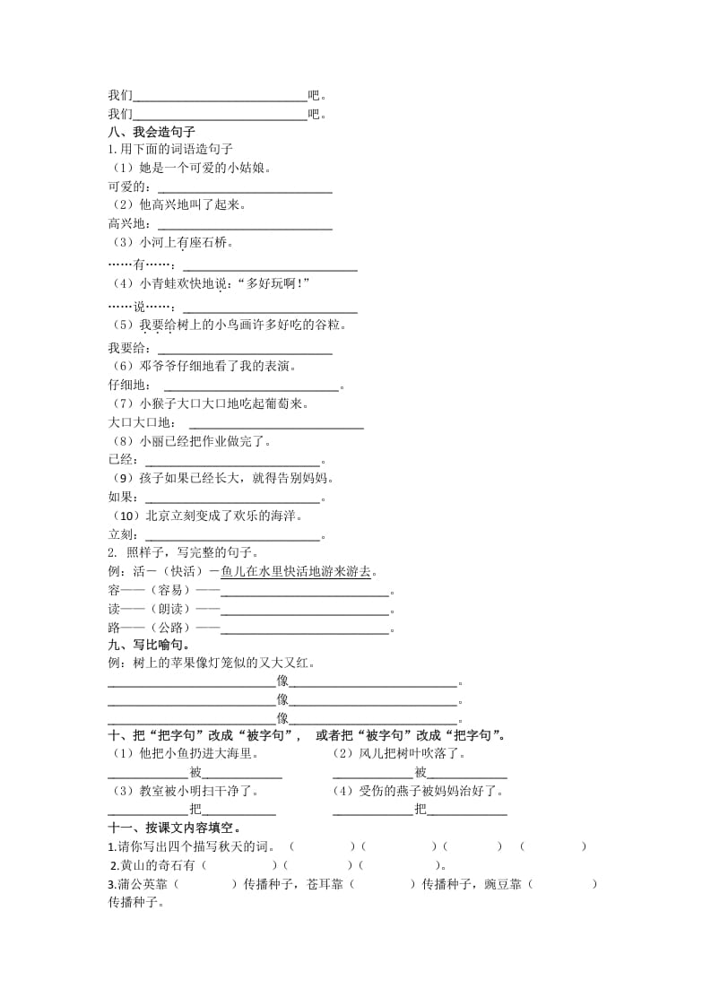 图片[2]-二年级语文上册上册句子专项（部编）-久久学科网