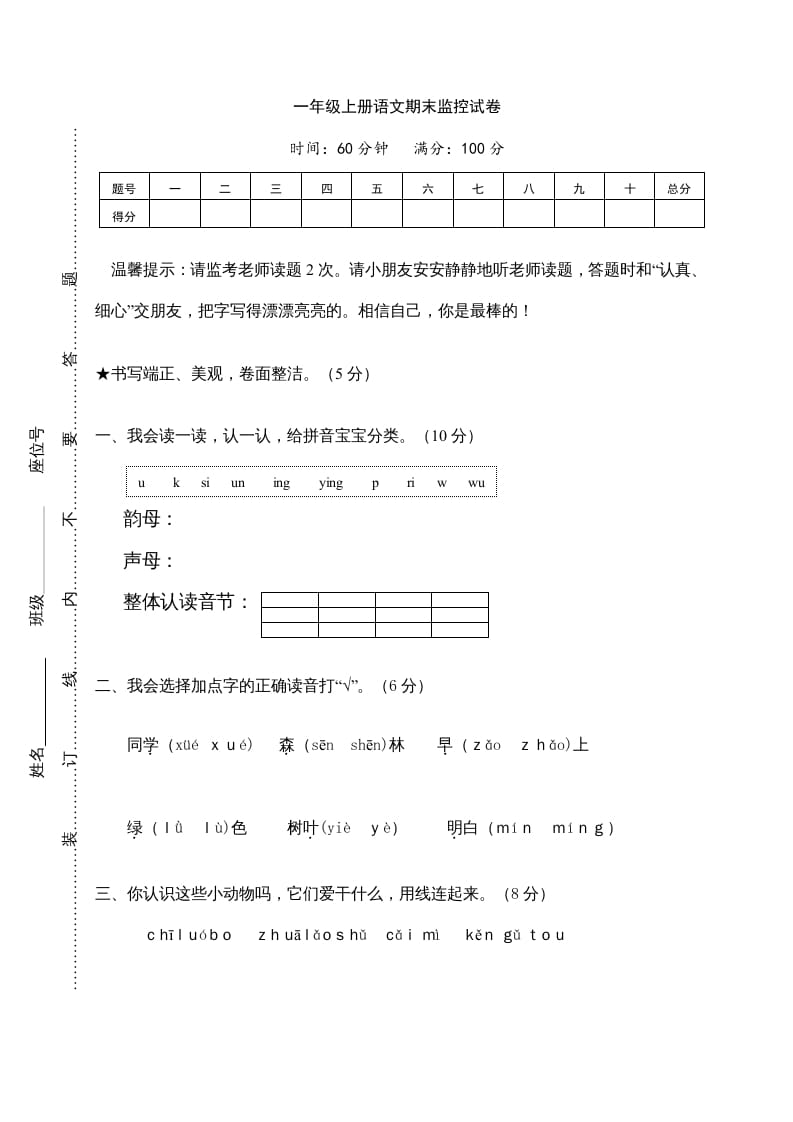 一年级语文上册期末测试(14)（部编版）-久久学科网