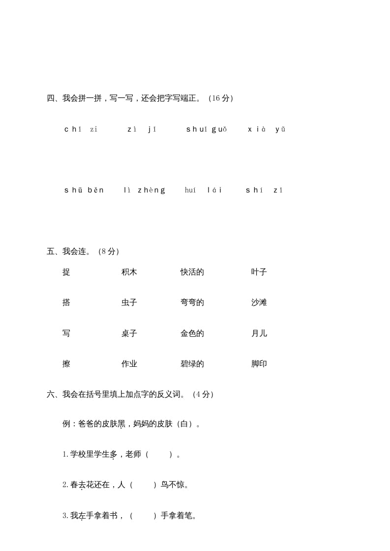 图片[2]-一年级语文上册期末测试(14)（部编版）-久久学科网