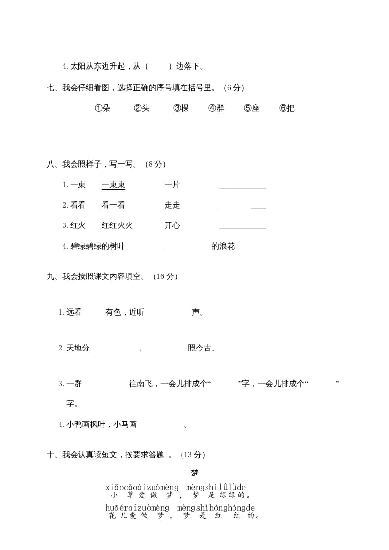 图片[3]-一年级语文上册期末测试(14)（部编版）-久久学科网