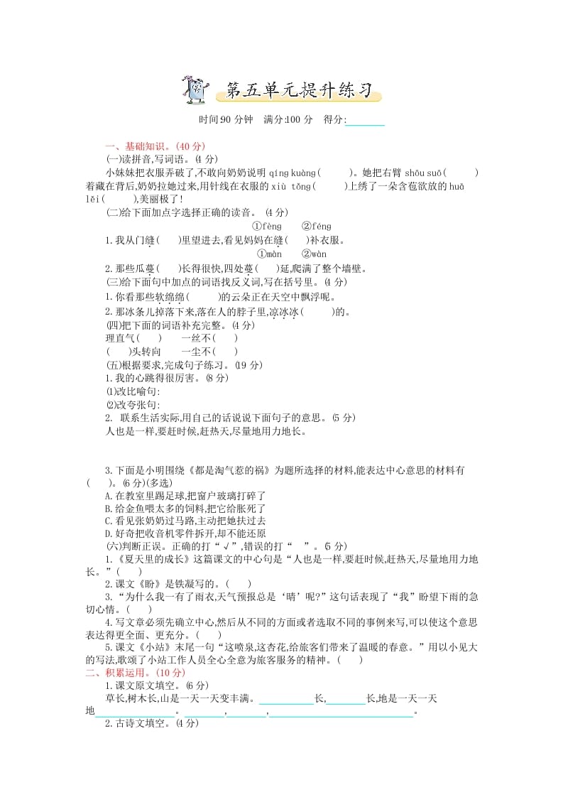 六年级语文上册第五单元提升练习（部编版）-久久学科网