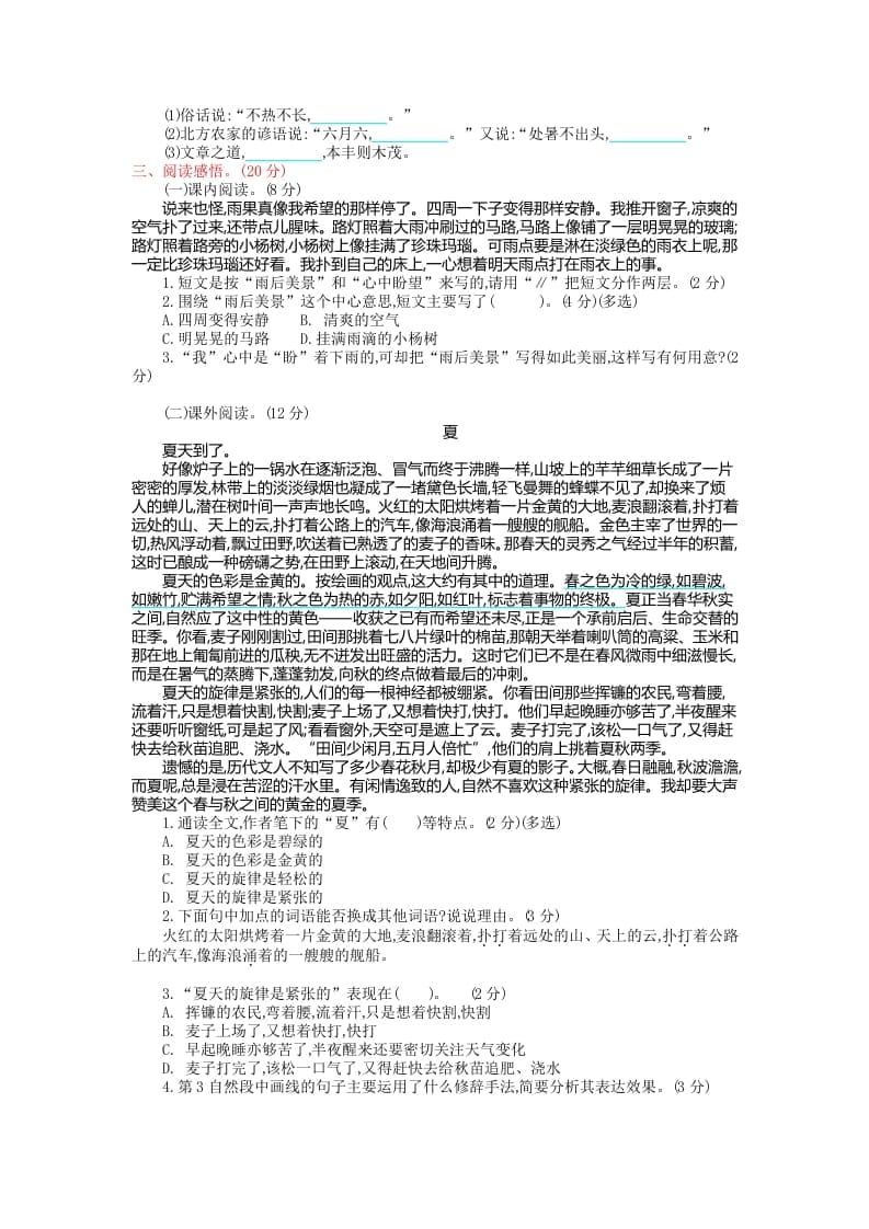图片[2]-六年级语文上册第五单元提升练习（部编版）-久久学科网