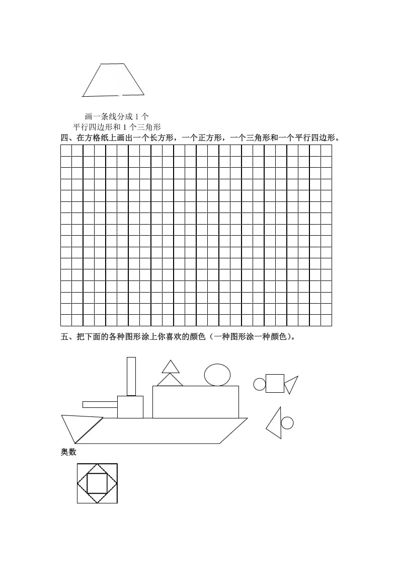 图片[2]-一年级数学下册（苏教版）认识三角形、平行四边形及答案-久久学科网