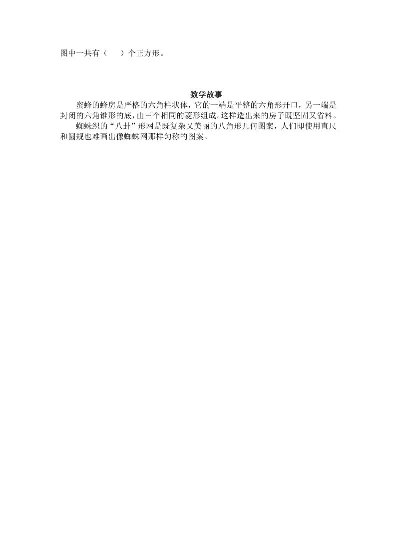 图片[3]-一年级数学下册（苏教版）认识三角形、平行四边形及答案-久久学科网
