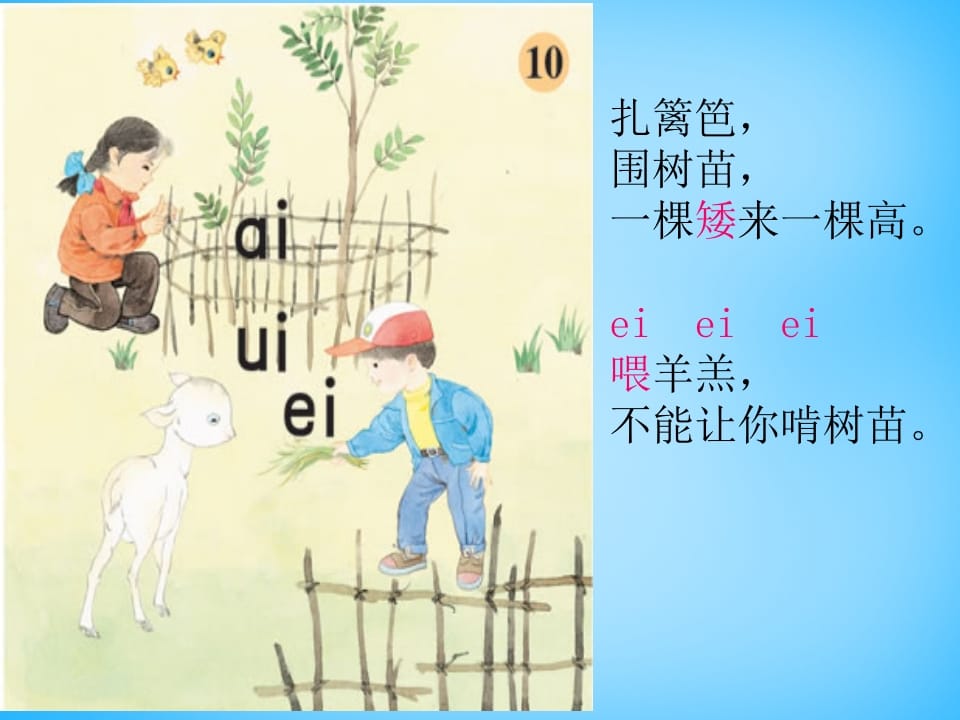 图片[2]-一年级语文上册9.aieiui课件4（部编版）-久久学科网