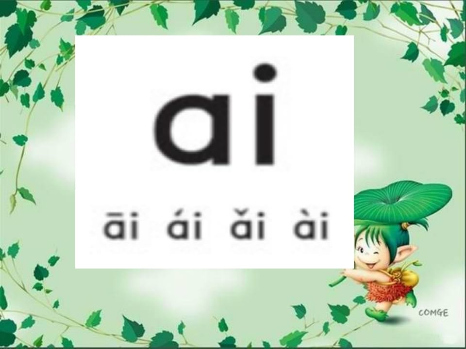 图片[3]-一年级语文上册9.aieiui课件4（部编版）-久久学科网