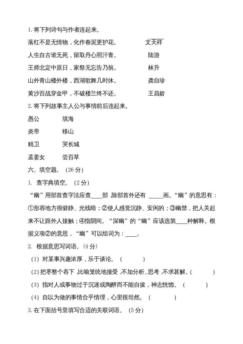 图片[2]-五年级语文上册（期末测试）–部编版(24)（部编版）-久久学科网