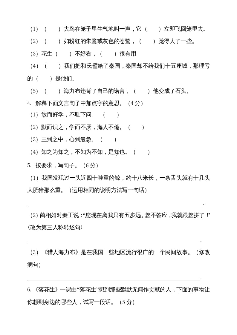 图片[3]-五年级语文上册（期末测试）–部编版(24)（部编版）-久久学科网