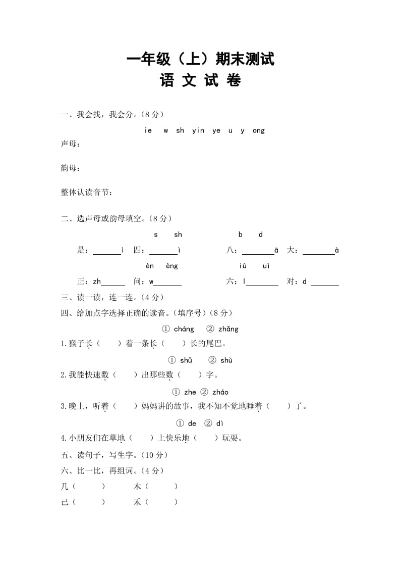 一年级语文上册期末试卷（9）（有答案）（部编版）-久久学科网