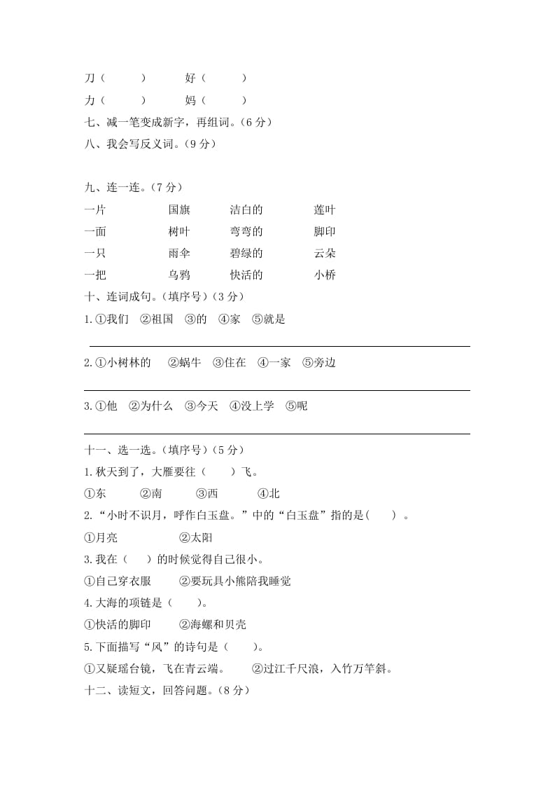 图片[2]-一年级语文上册期末试卷（9）（有答案）（部编版）-久久学科网