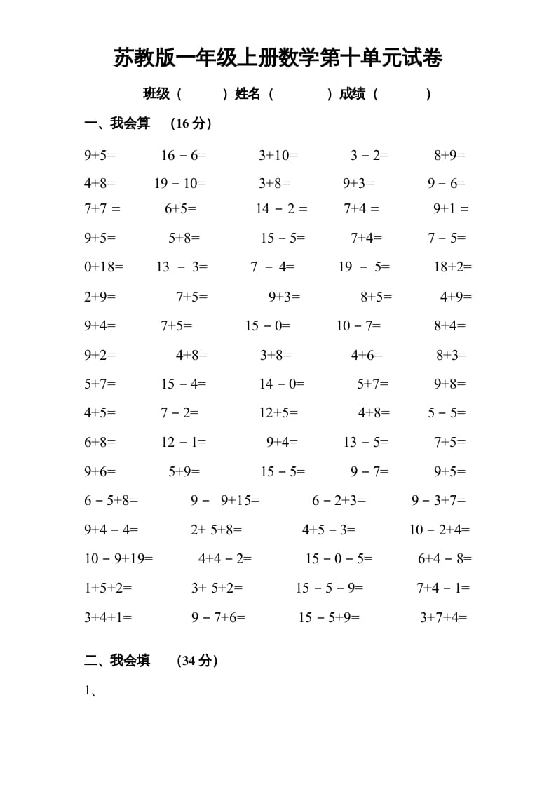 一年级数学上册《第10单元试题》20以内的进位加法(1)（苏教版）-久久学科网