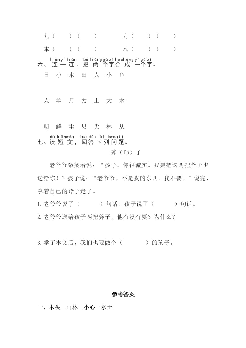 图片[2]-一年级语文上册识字9《日月明》同步练习（部编版）-久久学科网
