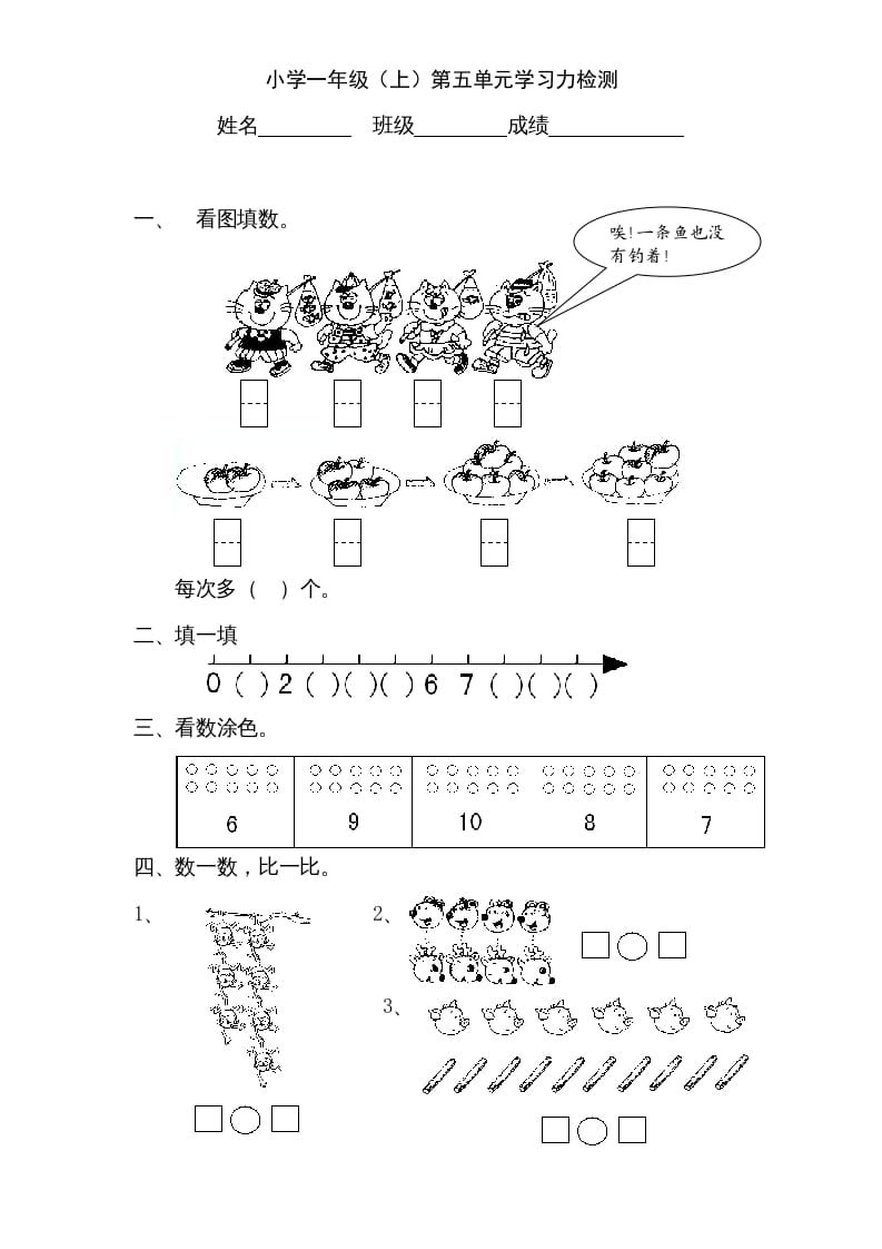 一年级数学上册《第5单元试题》认识10以内的数(2)（苏教版）-久久学科网