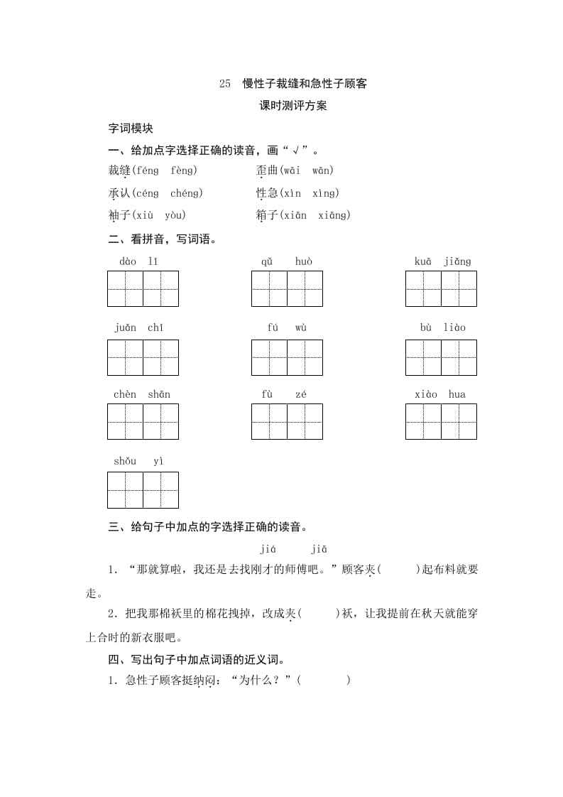 三年级语文下册25慢性子裁缝和急性子顾客-久久学科网