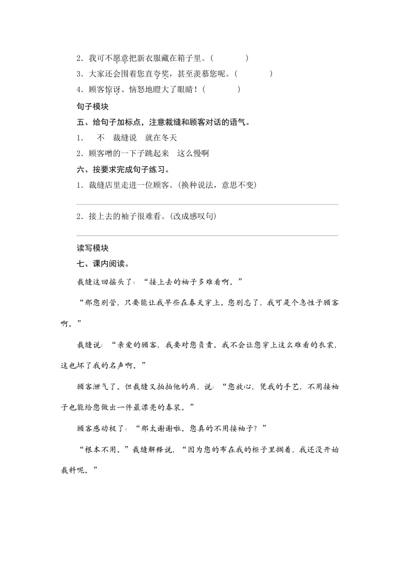 图片[2]-三年级语文下册25慢性子裁缝和急性子顾客-久久学科网