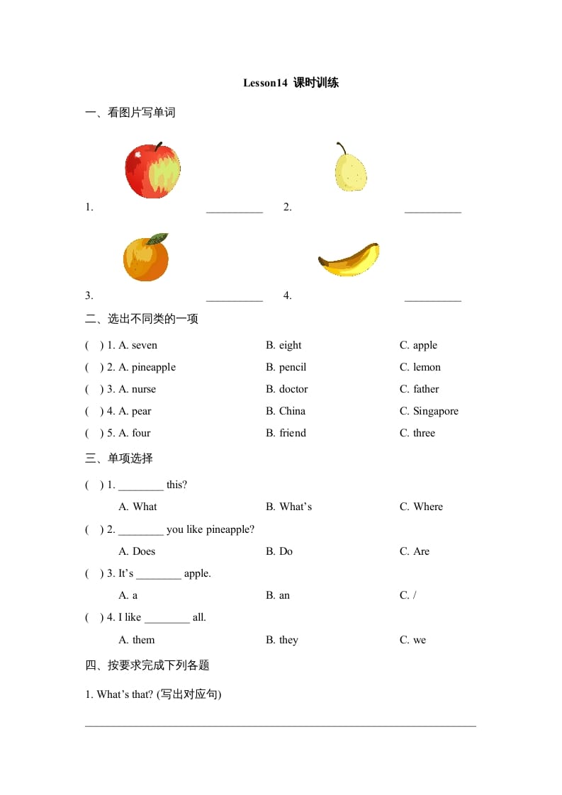 四年级英语上册Lesson14_课时训练（人教版一起点）-久久学科网