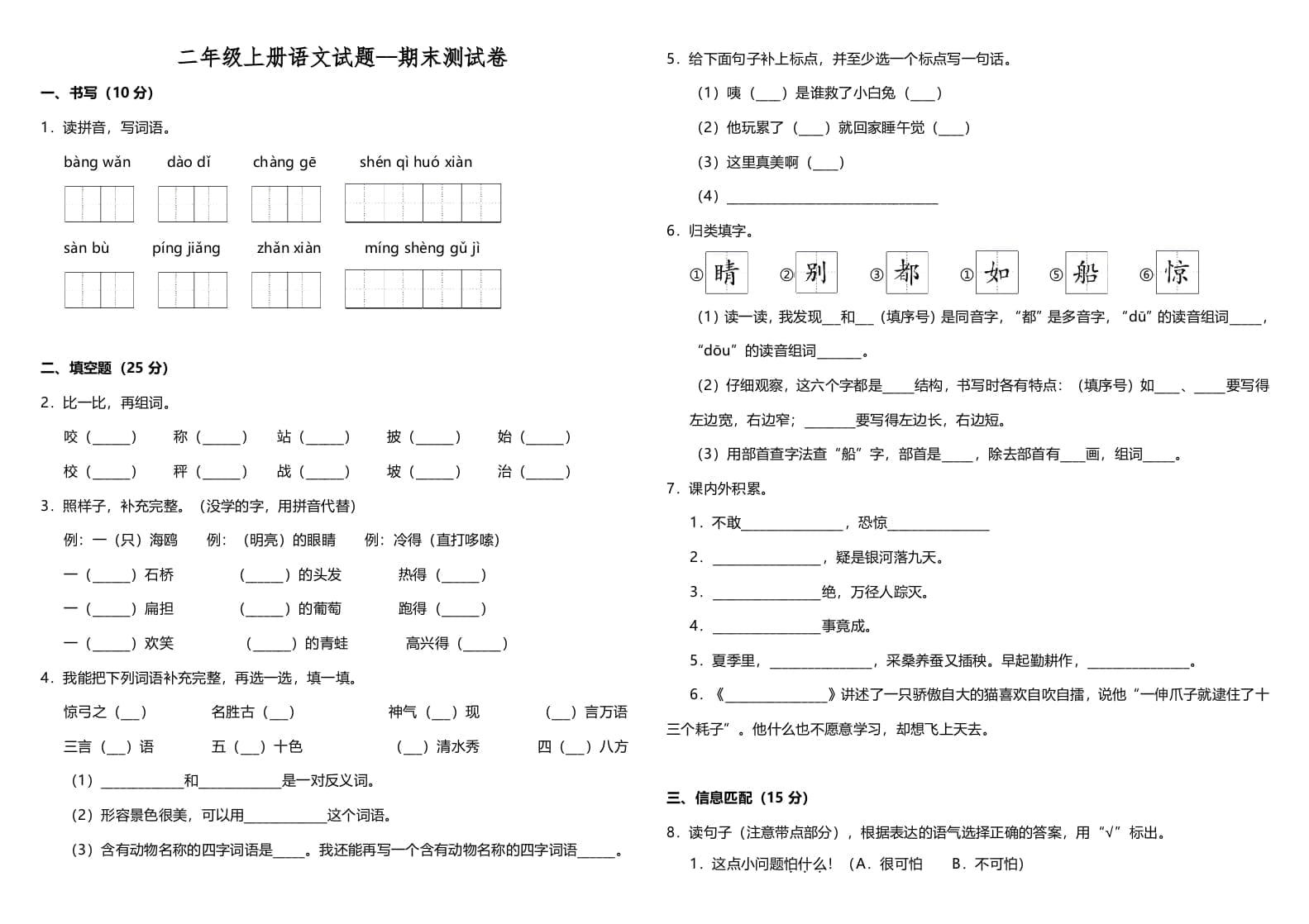 二年级语文上册（期末试题）(2)（部编）-久久学科网