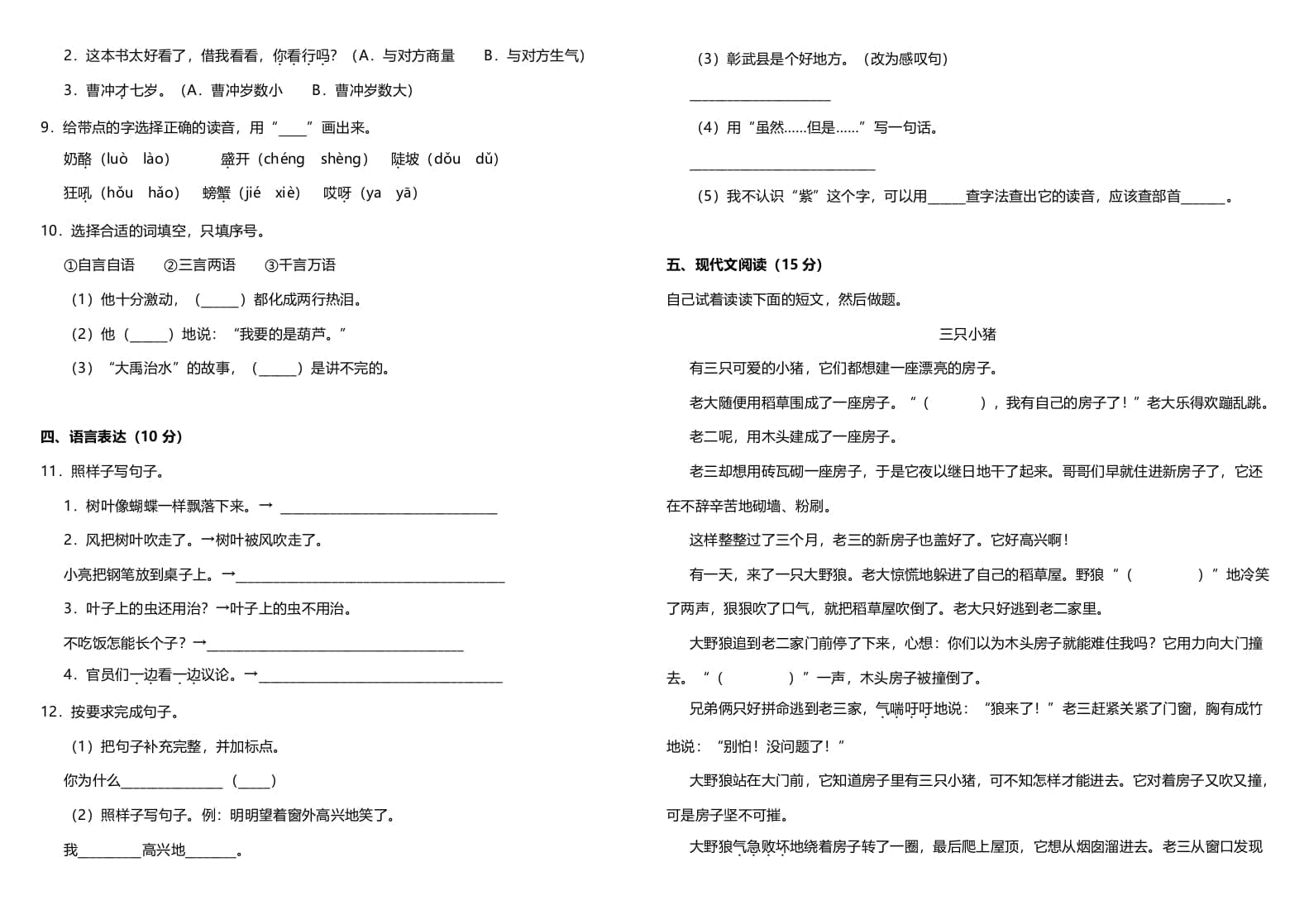 图片[2]-二年级语文上册（期末试题）(2)（部编）-久久学科网