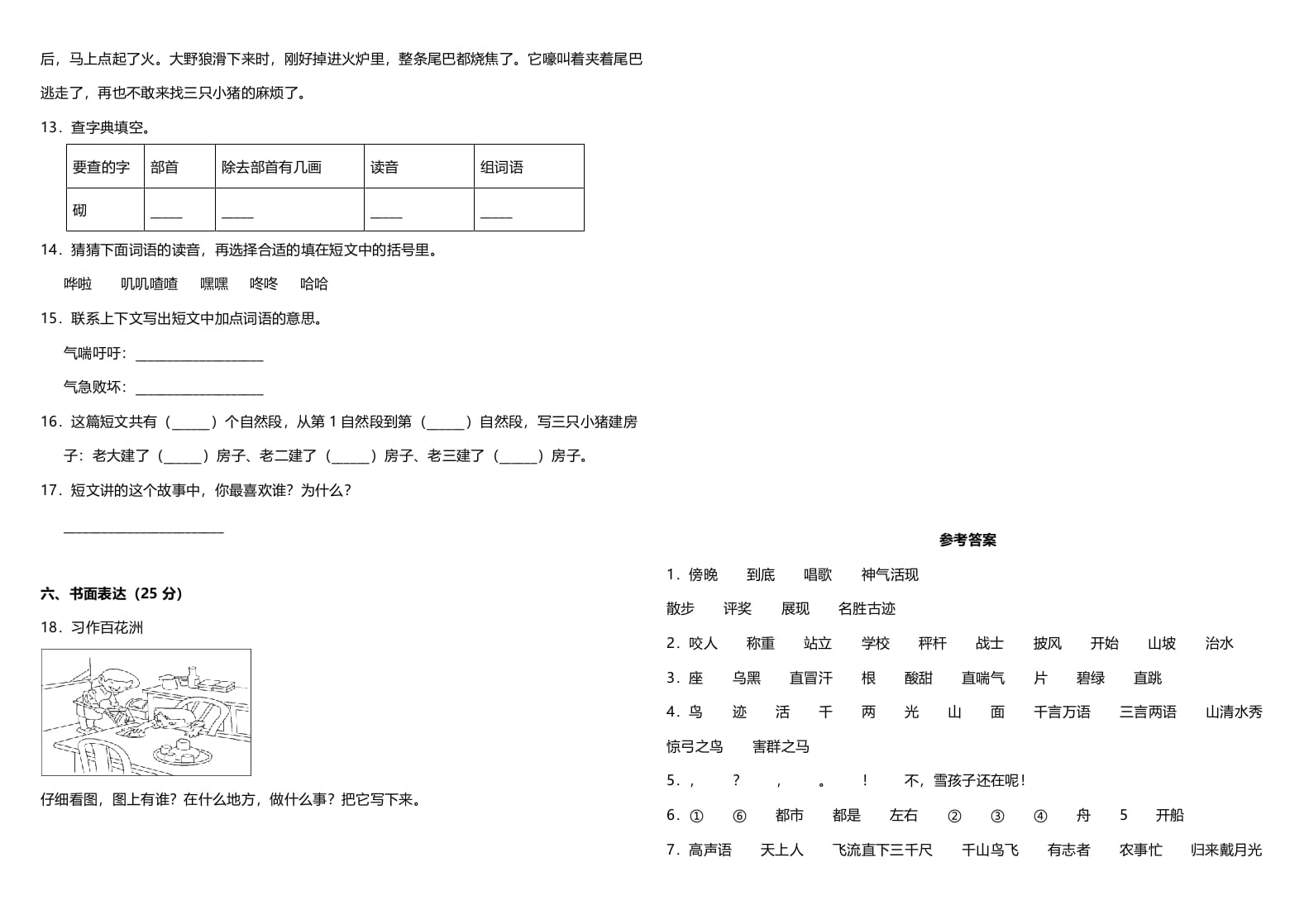 图片[3]-二年级语文上册（期末试题）(2)（部编）-久久学科网