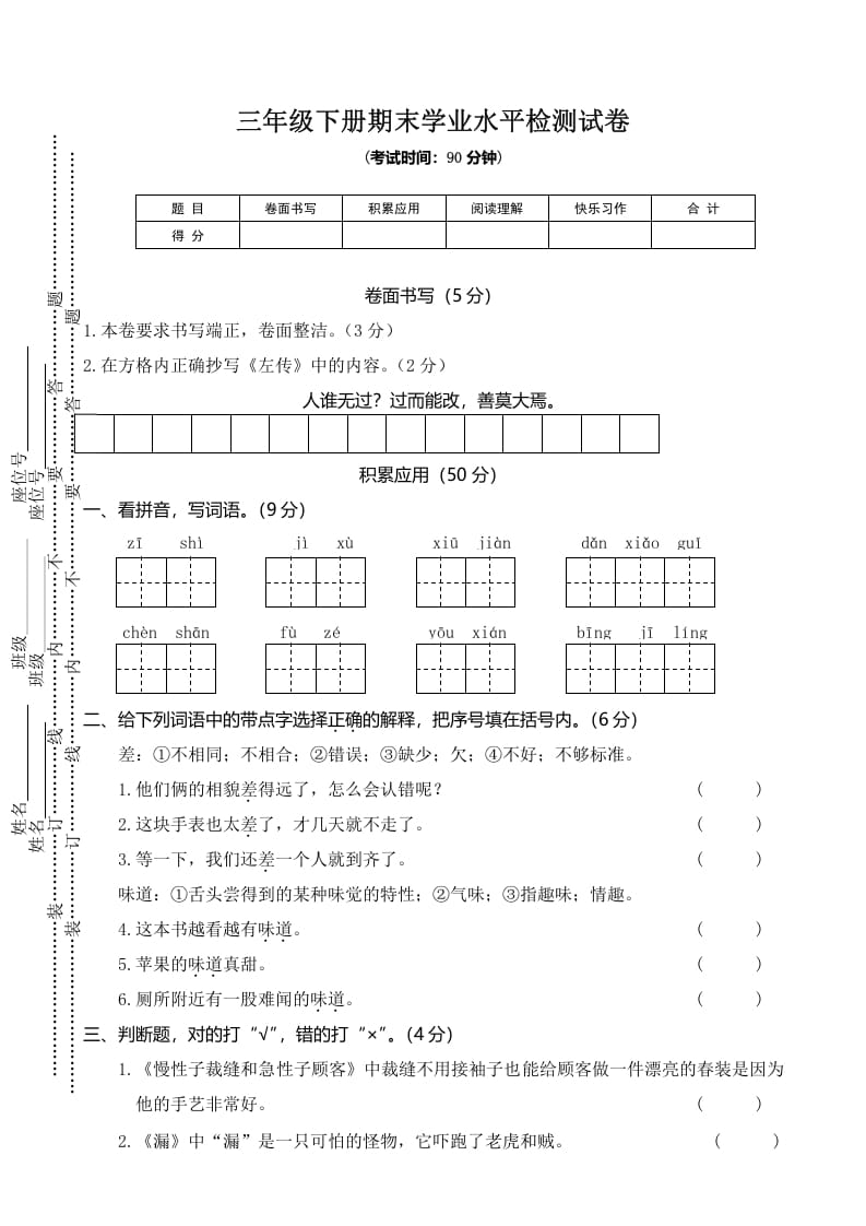 三年级语文下册03期末学业水平检测试卷-久久学科网