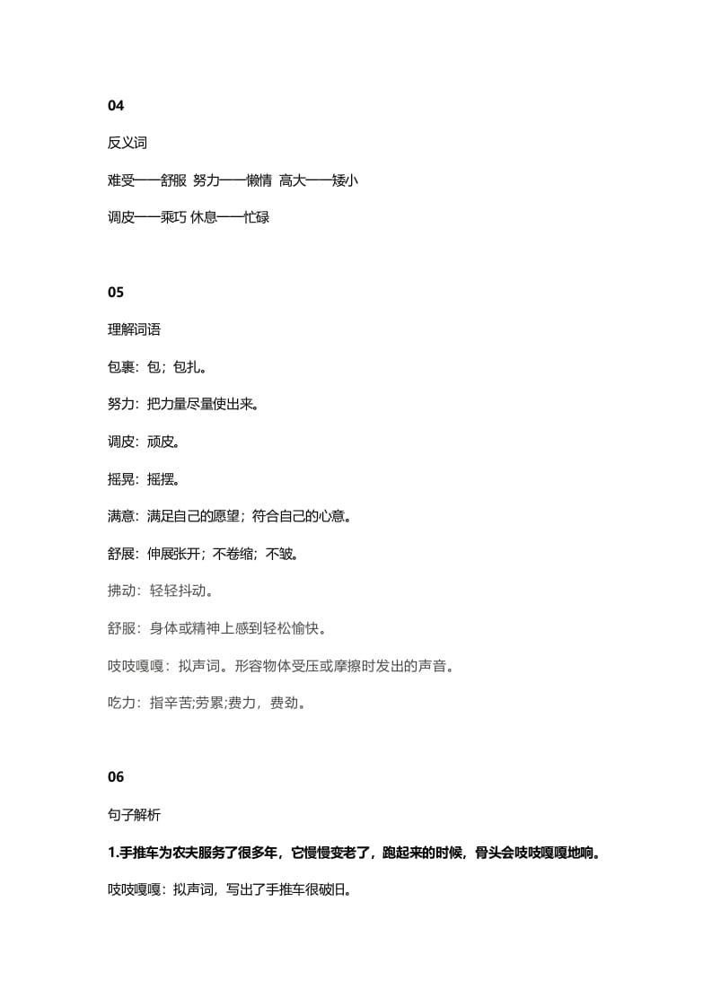 图片[2]-三年级语文上册10三（上）课文第9课那一定会很好知识点（部编版）-久久学科网