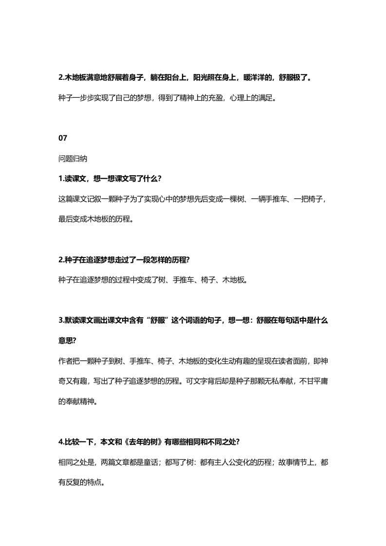 图片[3]-三年级语文上册10三（上）课文第9课那一定会很好知识点（部编版）-久久学科网
