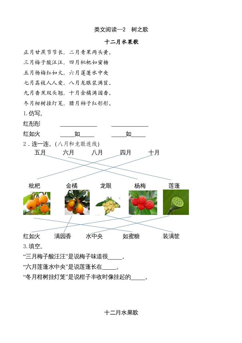 二年级语文上册类文阅读—2树之歌（部编）-久久学科网