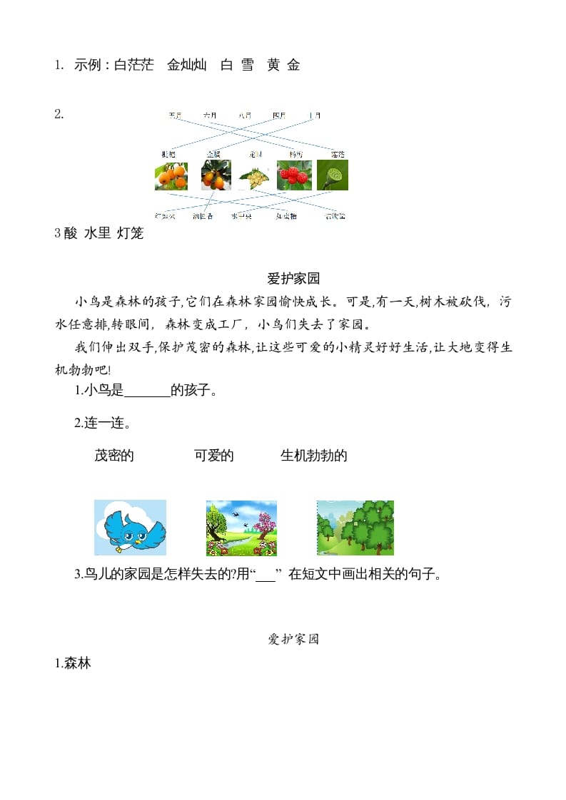 图片[2]-二年级语文上册类文阅读—2树之歌（部编）-久久学科网