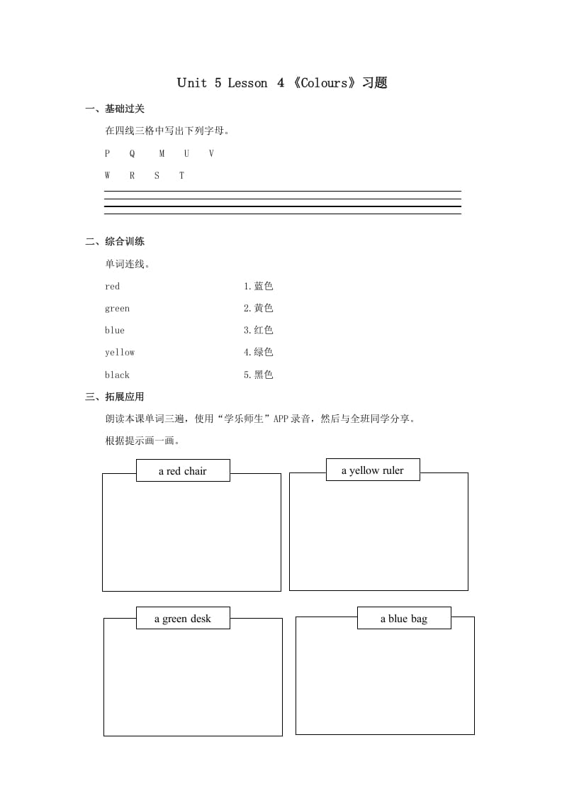 一年级英语上册Colours习(4)（人教一起点）-久久学科网