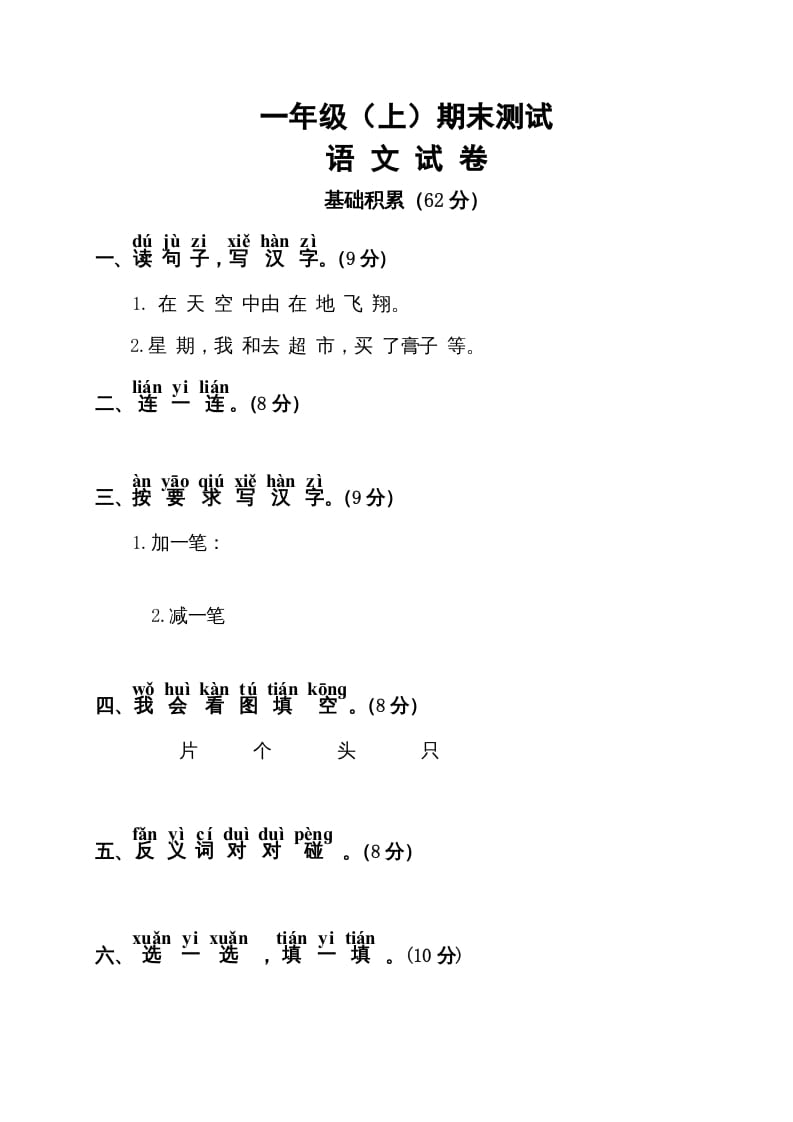 一年级语文上册期末试卷（11）（有答案）（部编版）-久久学科网