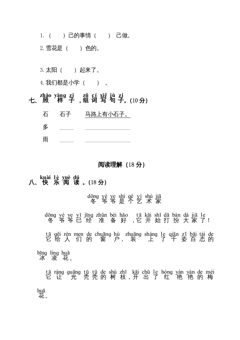图片[2]-一年级语文上册期末试卷（11）（有答案）（部编版）-久久学科网