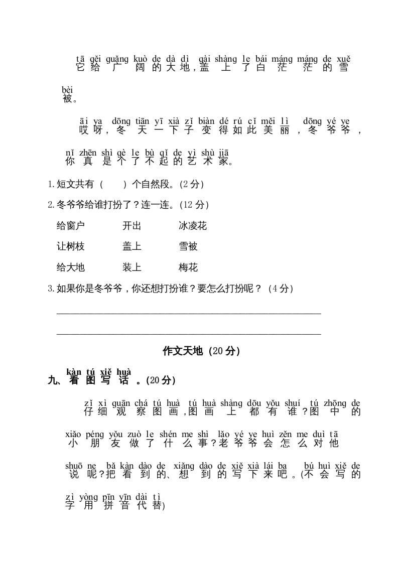 图片[3]-一年级语文上册期末试卷（11）（有答案）（部编版）-久久学科网