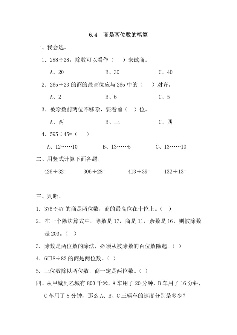 四年级数学上册6.4商是两位数的笔算_20190728_211008（人教版）-久久学科网