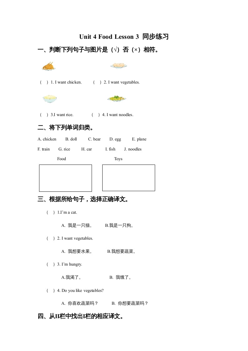 一年级英语上册Unit4FoodLesson3同步练习3（人教一起点）-久久学科网