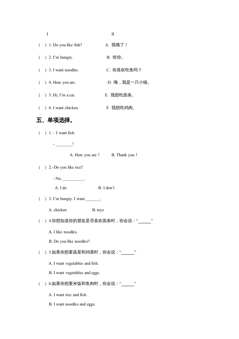 图片[2]-一年级英语上册Unit4FoodLesson3同步练习3（人教一起点）-久久学科网