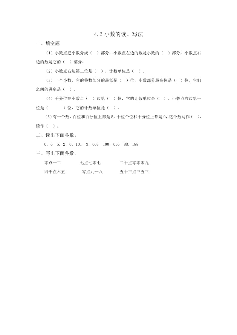 四年级数学下册4.2小数的读、写法-久久学科网