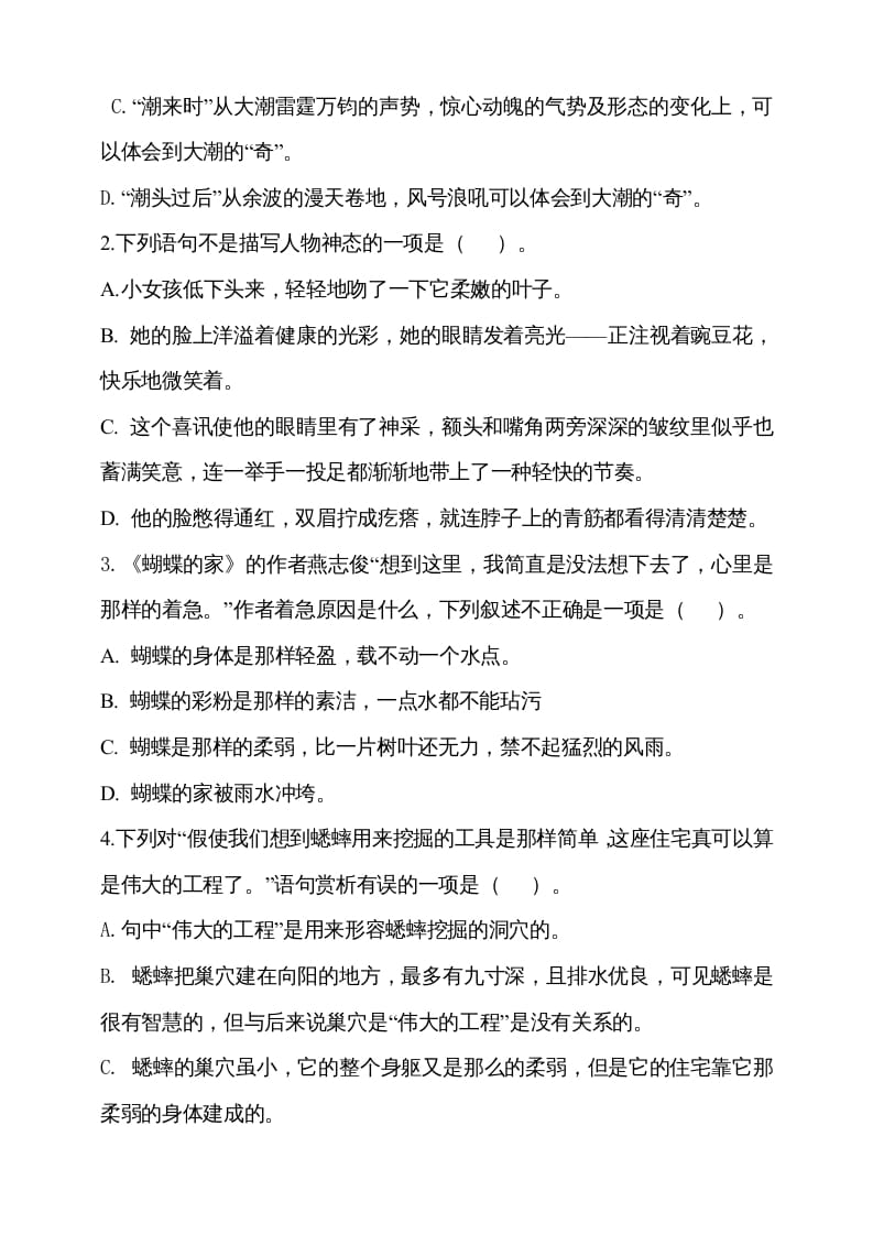 图片[2]-四年级语文上册期中测试(15)-久久学科网