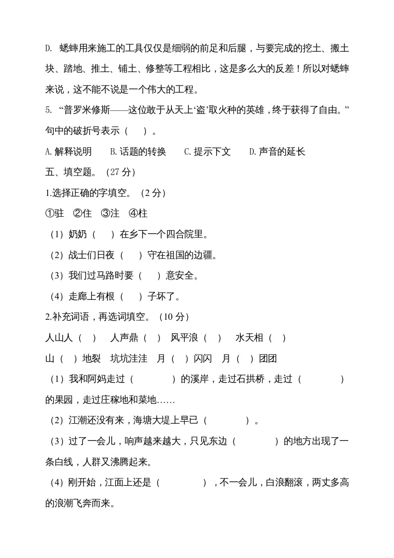 图片[3]-四年级语文上册期中测试(15)-久久学科网