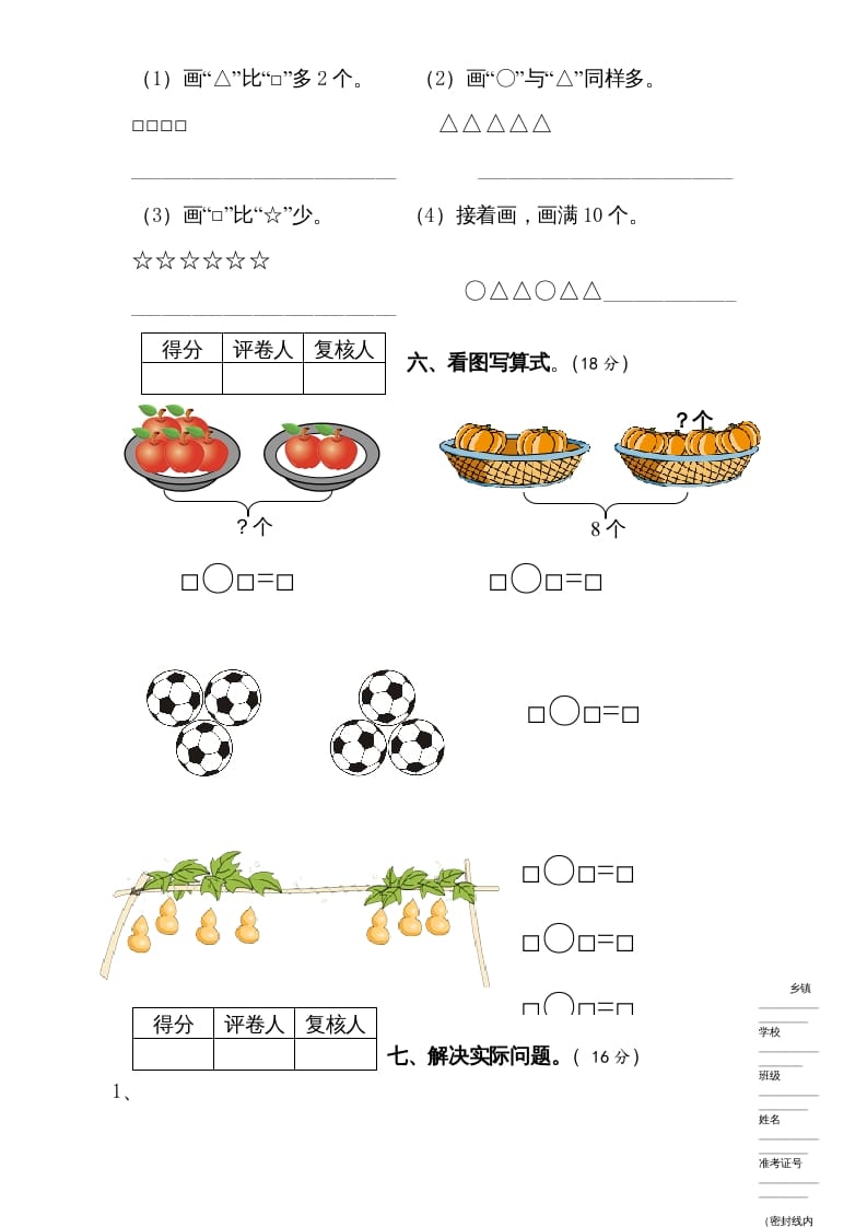 图片[3]-一年级数学上册期中试题(6)（苏教版）-久久学科网