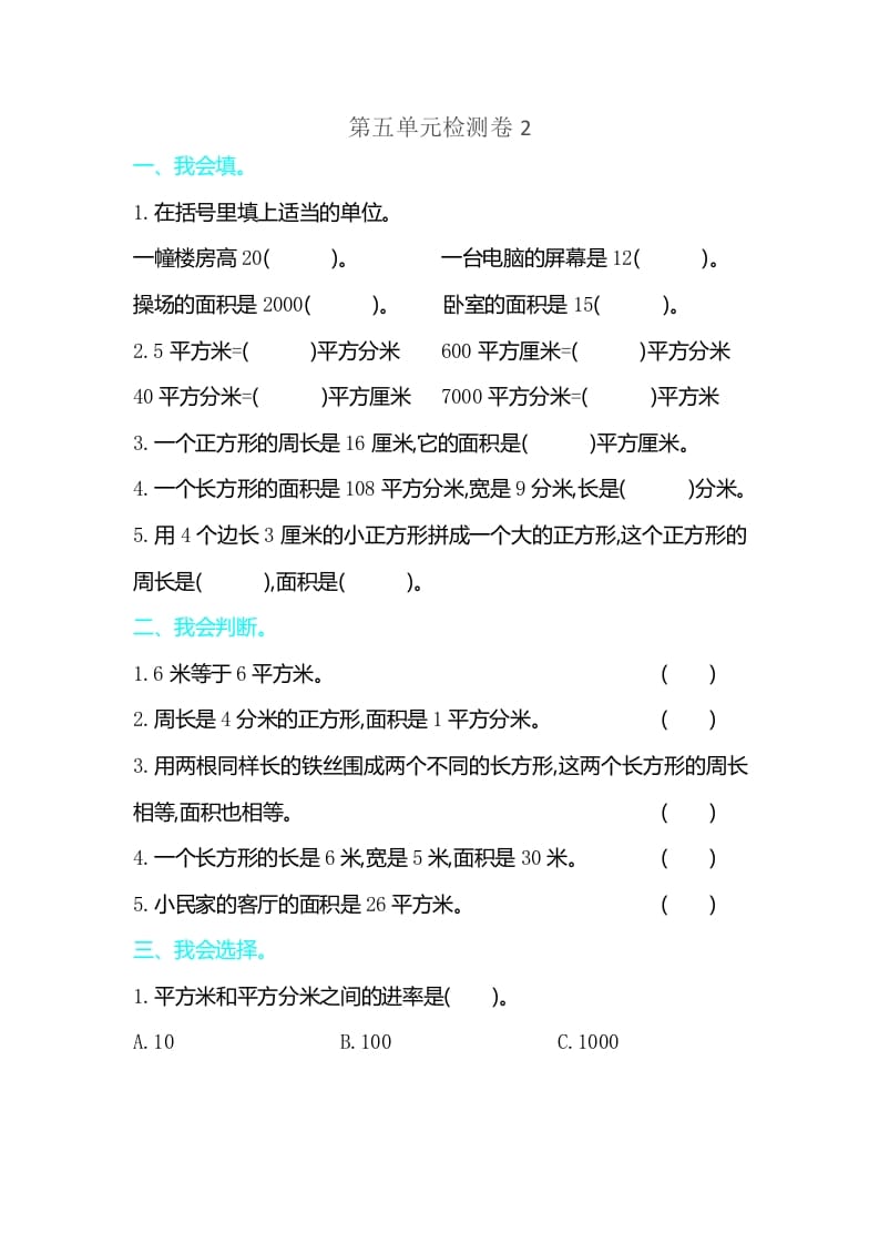 三年级数学下册第五单元检测卷2-久久学科网