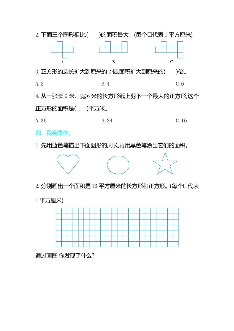 图片[2]-三年级数学下册第五单元检测卷2-久久学科网