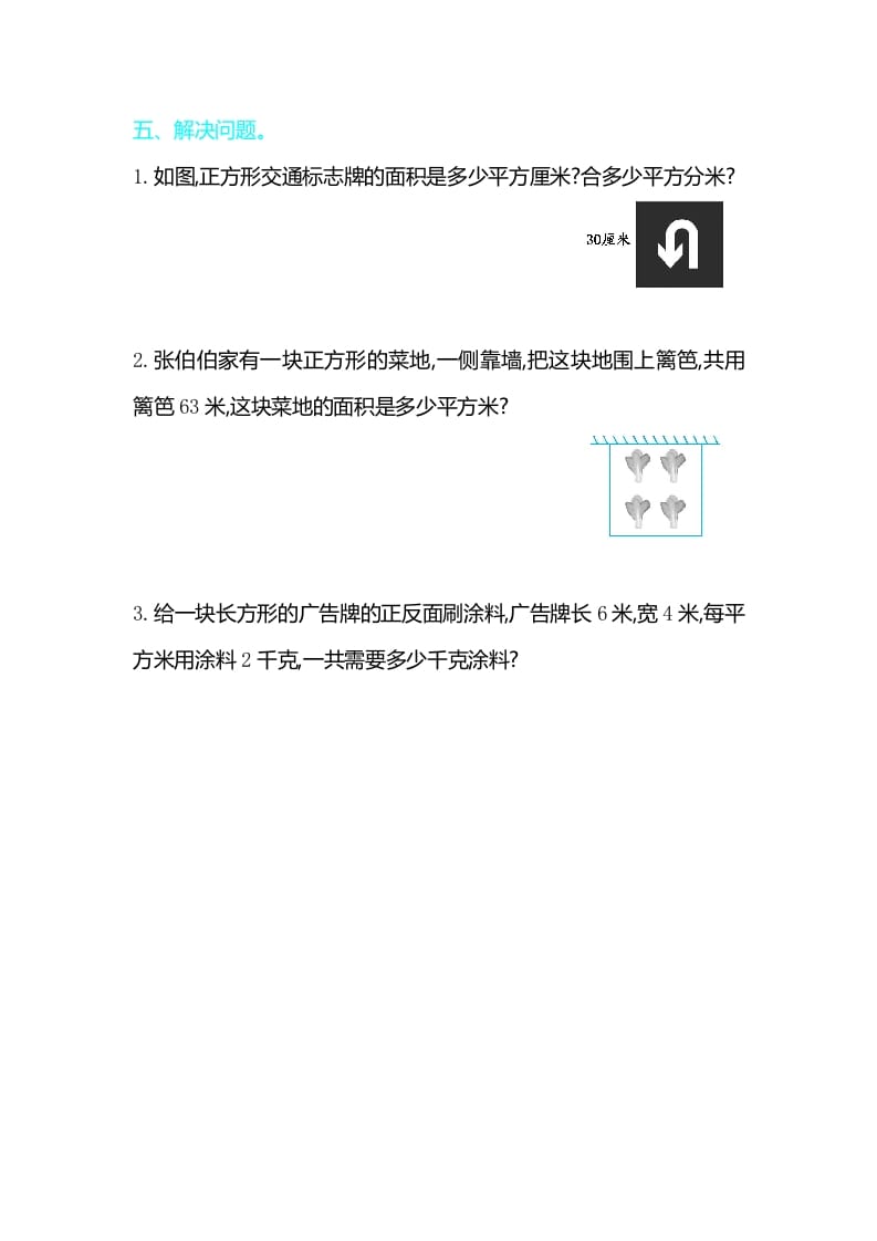 图片[3]-三年级数学下册第五单元检测卷2-久久学科网