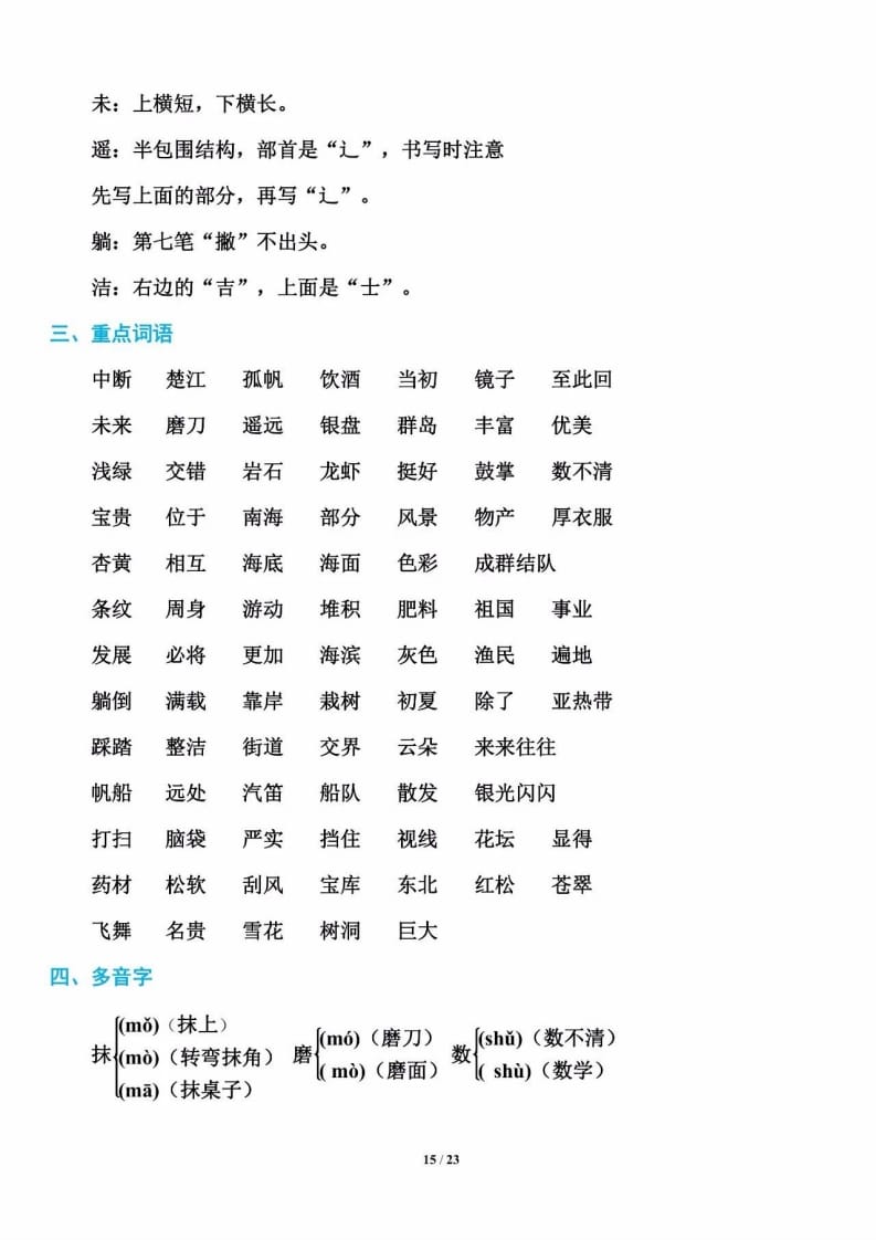 三年级语文上册单元基础知识16（部编版）-久久学科网
