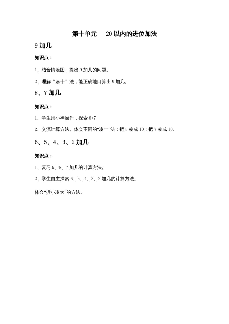 一年级数学上册第十单元20以内的进位加法（苏教版）-久久学科网