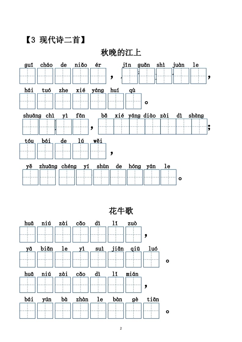 图片[2]-四年级语文上册【20212022年度】看拼音写词语（供打印）-久久学科网
