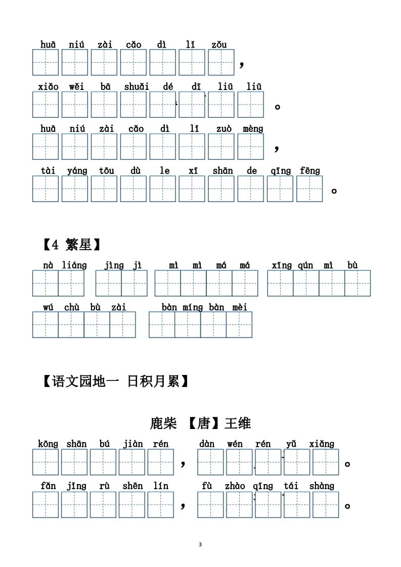 图片[3]-四年级语文上册【20212022年度】看拼音写词语（供打印）-久久学科网
